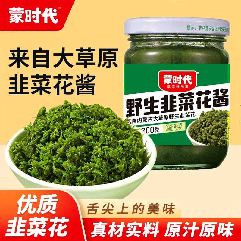 蒙时代内蒙古大草原野生韭菜花酱200g农家自制下饭菜火锅烤肉蘸料