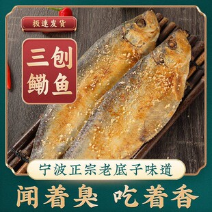 胖子三刨霉鳓鱼宁波特产咸香鱼舟山老式臭咸力鱼梅香鱼白磷咸鱼干