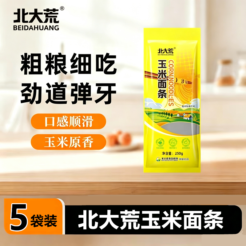 北大荒玉米面条5袋X250g东北粗粮细作原味留香Q弹劲道纯玉米面条
