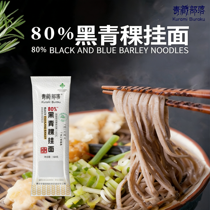 青藏部落80%黑青稞挂面青海特产无蔗糖高蛋白营养粗粮杂粮面条
