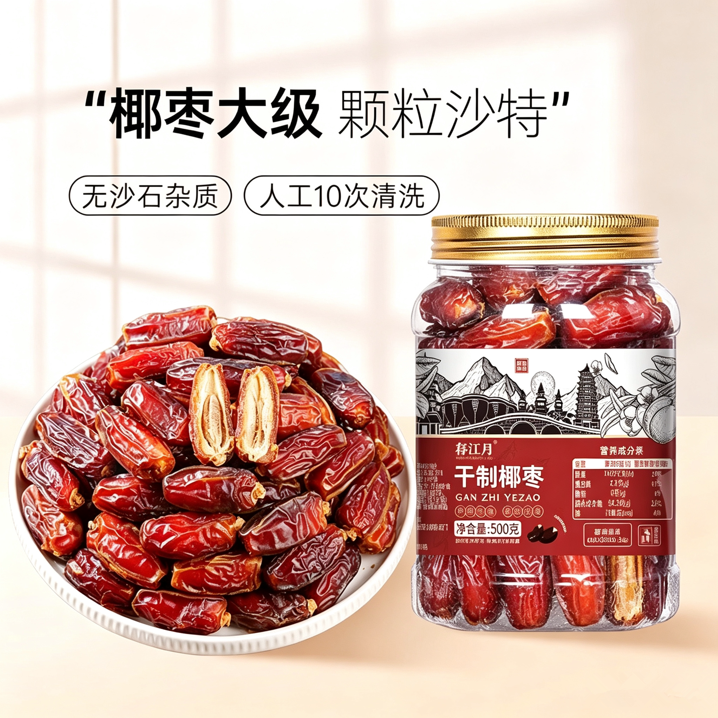 春江月干制椰枣500g罐装沙特进口特大颗粒水果干果脯蜜饯休闲零食