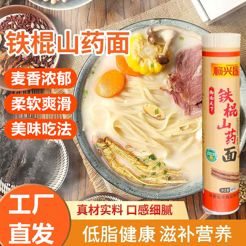 顺兴昌正宗铁棍山药面500g柔软爽滑营养美味无添加早餐速食挂面条