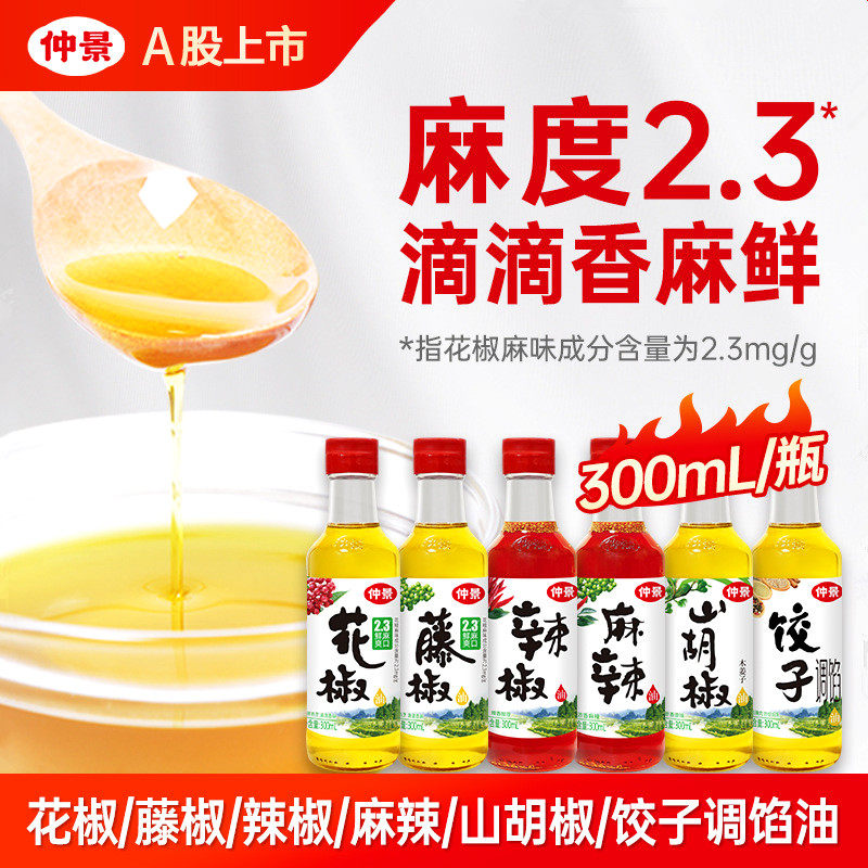 仲景花椒油藤椒油山胡椒油饺子调馅油辣椒油300ml凉拌热烹植物油