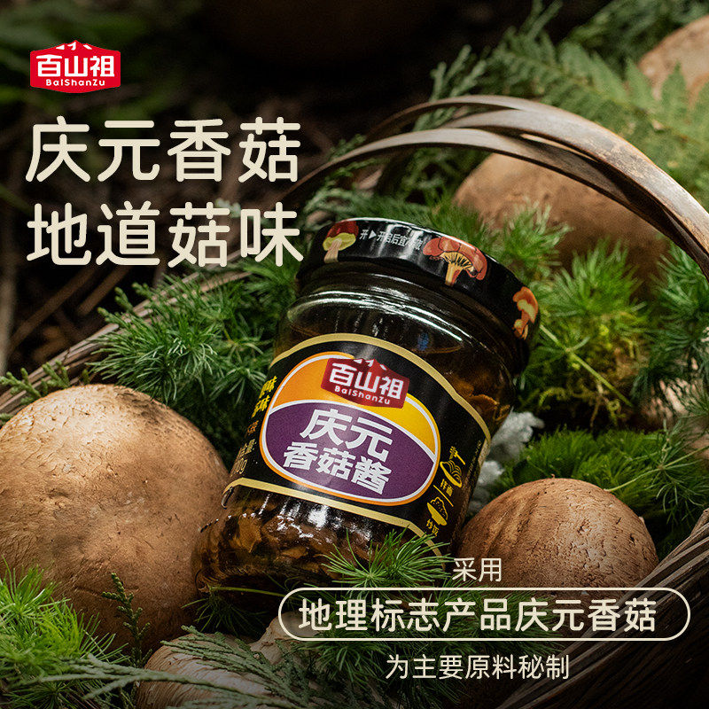 百山祖庆元香菇酱210g多口味菌菇酱拌面酱拌饭酱调味料下饭蘑菇酱