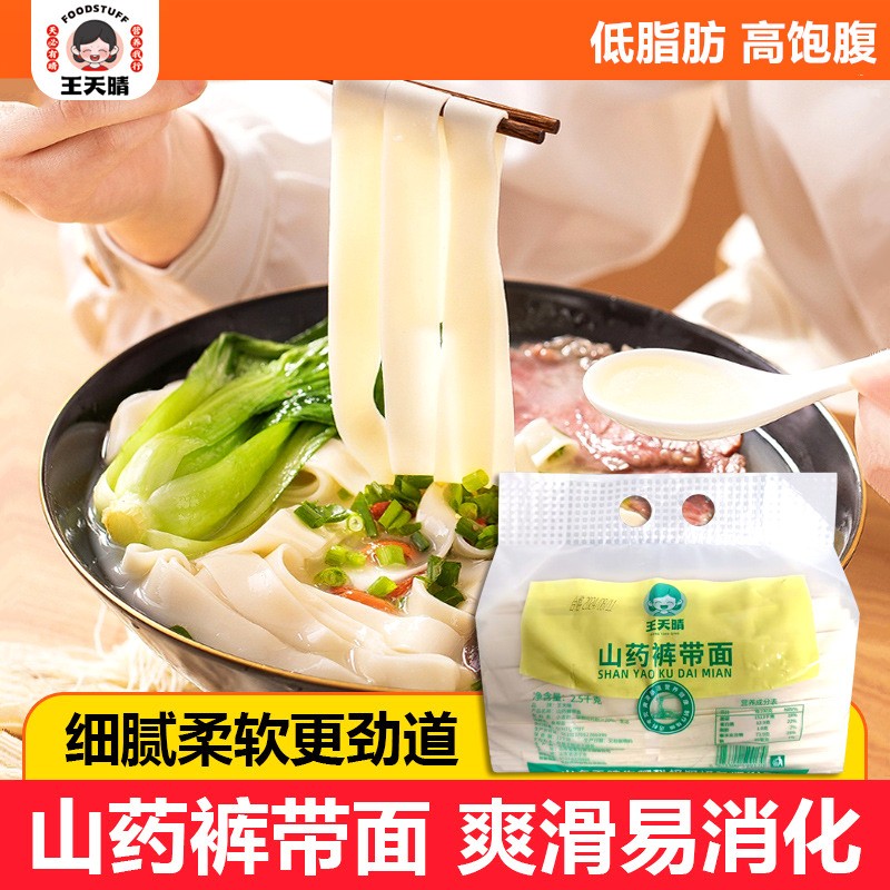王天晴山药裤带面2.5kg袋装低脂肪高饱腹营养健康劲道早餐宽面条