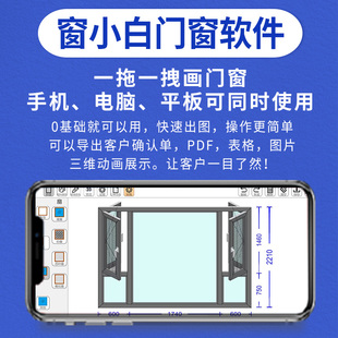 窗小白门窗软件手机版设计制图报价效果图铝合金单机版6天试用版