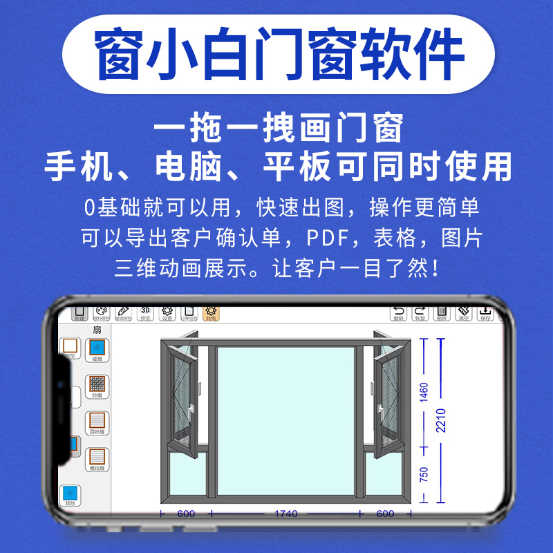 嬴洲窗小白手机画门窗软件电脑平板大样图三维立体官方正版单机版