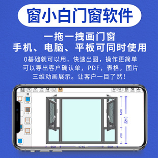 窗小白软件门窗软件云版