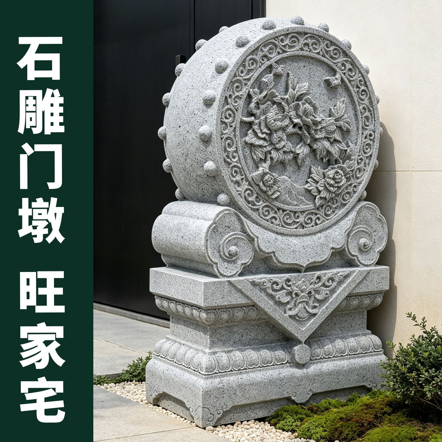 天然花岗岩石雕抱鼓石门墩一对图片