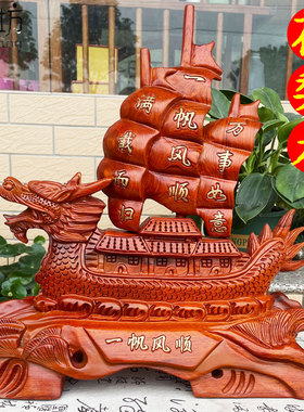 花梨木送礼一帆风顺木雕摆件