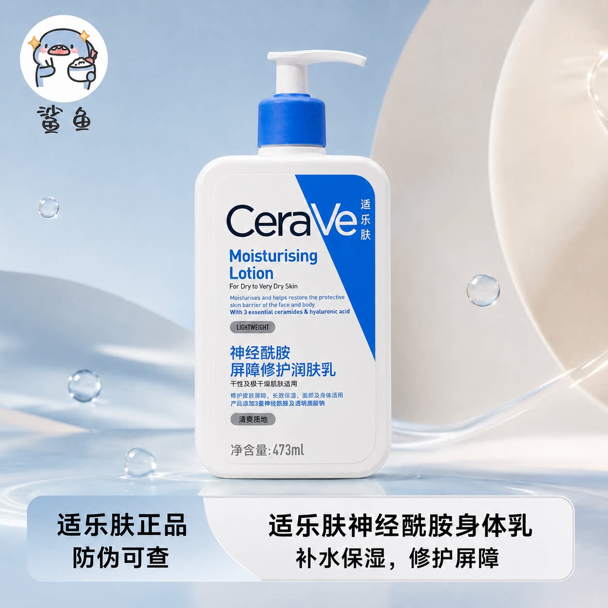 CeraVe适乐肤神经酰胺身体乳