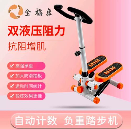 全福康负重踏步机可调节阻力