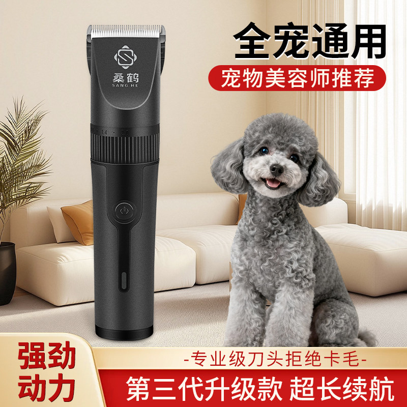 桑鹤宠物剃毛器专用美容剪不卡毛钛金刀头狗狗专用猫咪专用剃脚毛