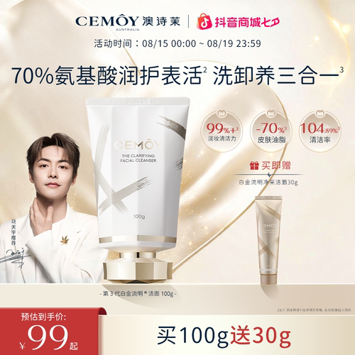 澳诗茉洗面奶cemoy澳诗茉氨基酸