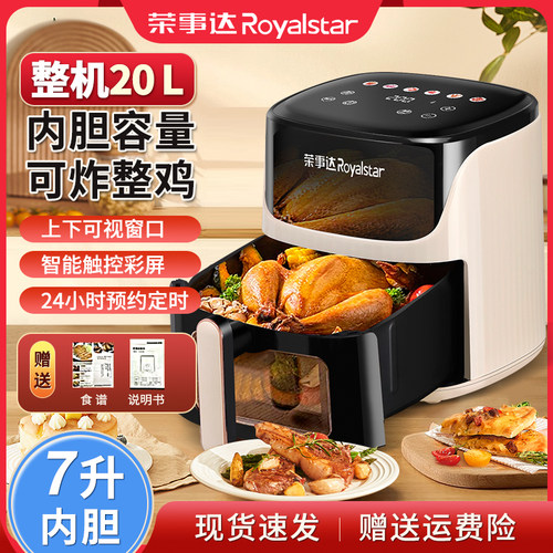 荣事达空气炸锅20L可视智能