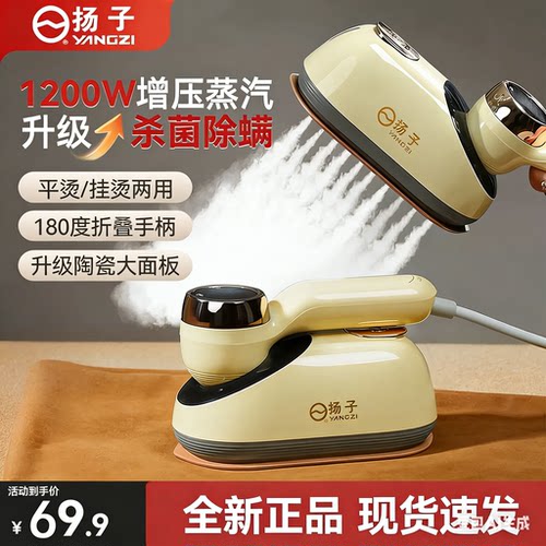 YANGZI/扬子新款手持挂烫机