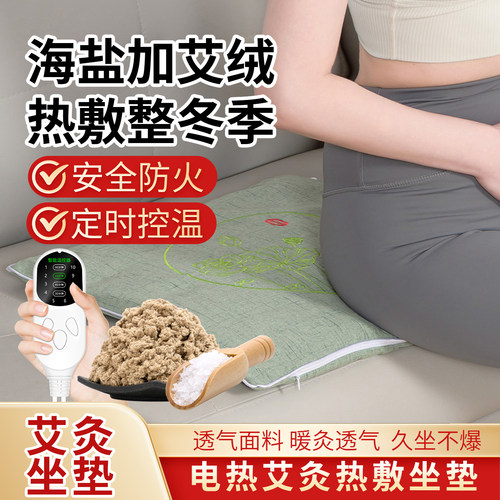 电加热海盐艾灸热敷垫办公室椅子艾草垫子热敷海粗盐理疗热敷包