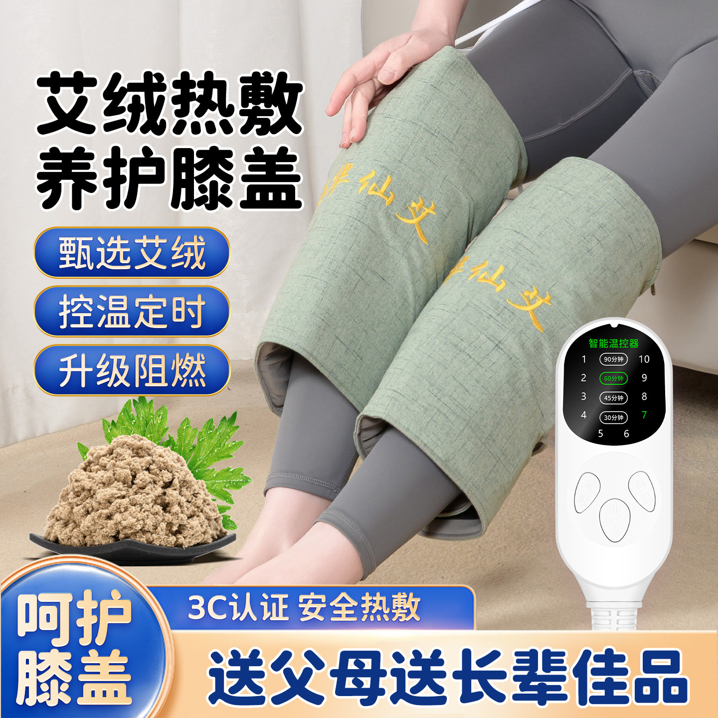 电加热艾草热敷护膝宝老寒腿膝盖保暖理疗热敷神器神器关节炎护腿,个人护理/保健/按摩器材,保健护具(护腰/膝/腿/颈),淘宝优惠券,粉丝福利购,淘宝优惠卷