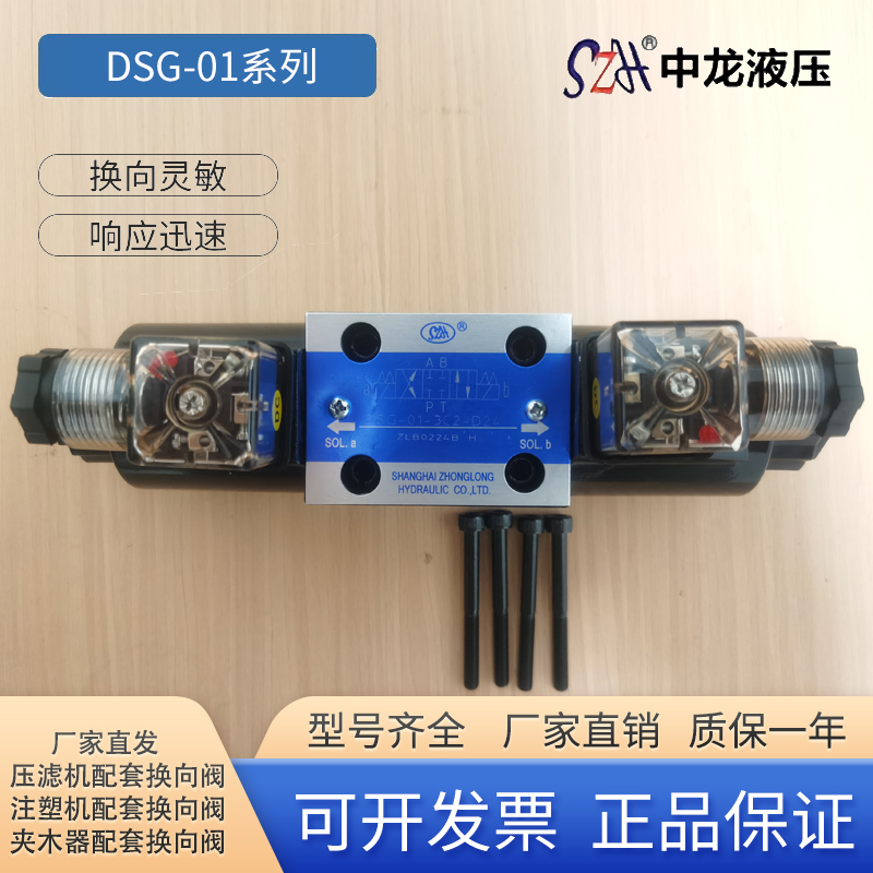 正品中龙液压电磁换向阀DSG-01款