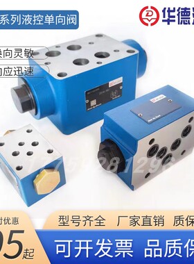 HUADE北京华德液压Z2S6 Z2S10叠加式保压阀 Z2S16 Z2S22 AB单向阀