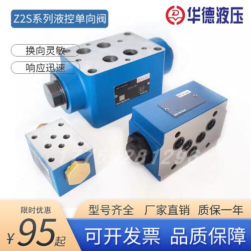 华德保压阀Z2S系列可开发票