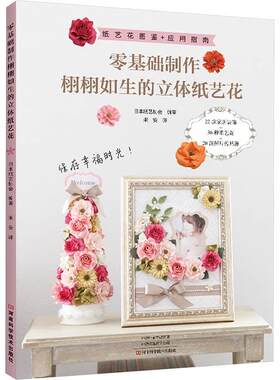手工制作纸艺花基础初学者入门零基础制作纸花装饰 手工DIY教程