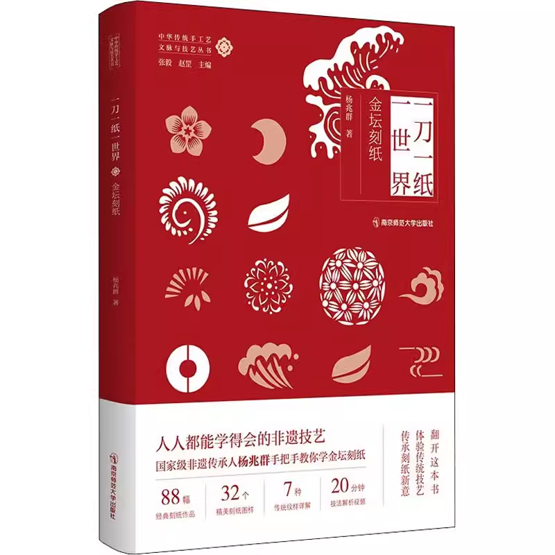 金坛刻纸 中国风纸雕图样 纸艺雕刻剪纸传统手工艺技法教程书籍