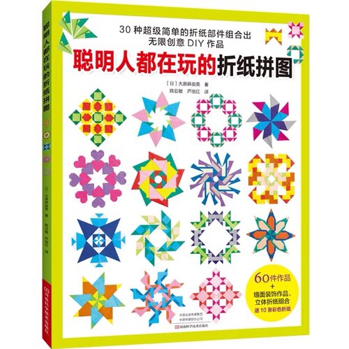 儿童折纸拼图叠纸组合飞镖几何