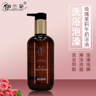伊兰朵玫瑰茉莉牛奶浴油泡澡洗澡沐浴淋浴泡脚洗脸洗浴中心浴场