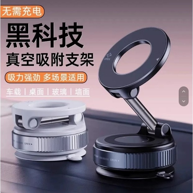 真空磁吸支架（2号）吸附可折叠桌面家用汽车导航车载手机牙贴