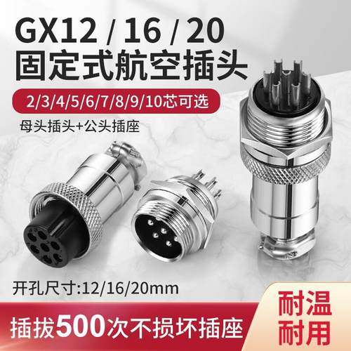 航空插头插座接头GX12 16-2/3/4/5/6/8/10芯电缆航插连接器母头
