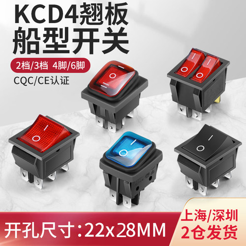 22*28mm船型开关KCD4船形翘板电源按钮4 6脚2 3档防水带灯16A批发