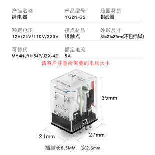 一佳8脚2路MY2NJ小型电磁继电器220V交流直流电DC24V 12V YJ2N-GS