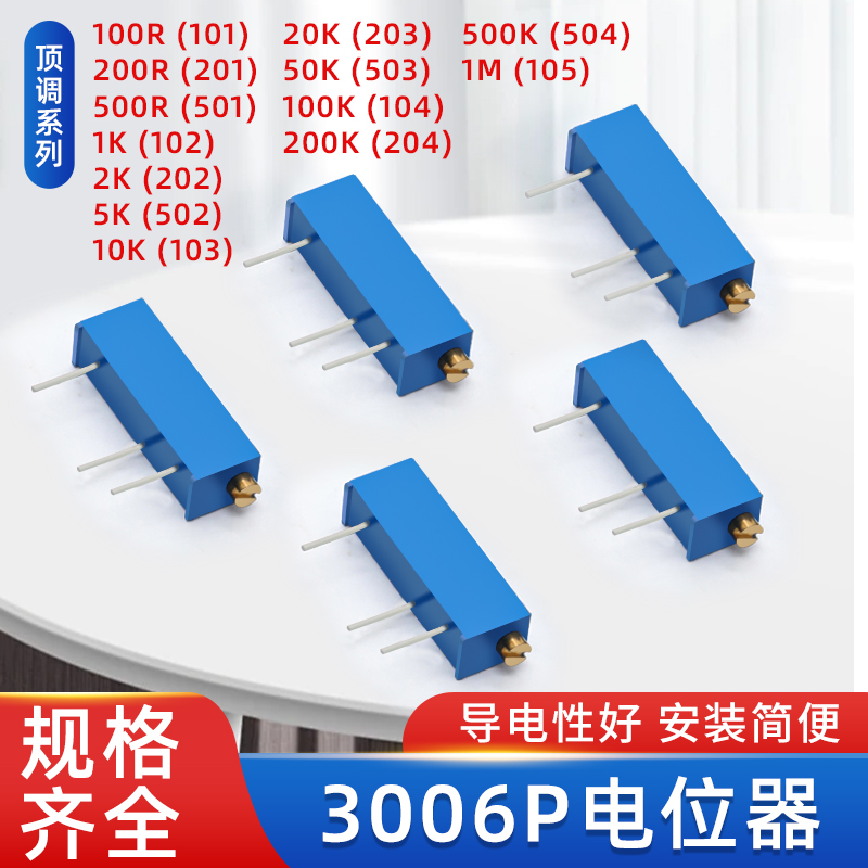 3006P 精密多圈可调电位器 1K2K5K10K20K50K100K200K500K -1-103