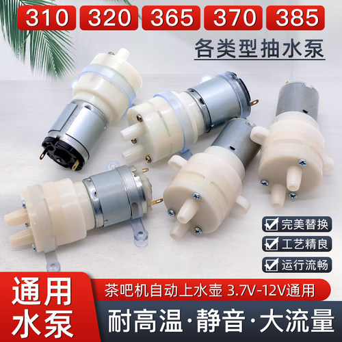 茶吧机抽水泵全自动上水小马达