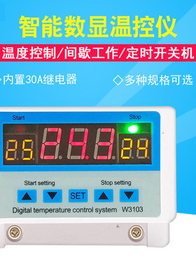 W3103智能数显温度控制器 30A全自动开关 大功率数字壁挂装温控器