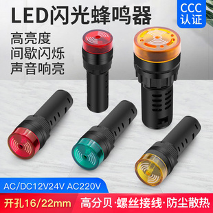 小型蜂鸣器12v 16SM长声16mm亮光蜂鸣器 24v 220v声光报警器AD16