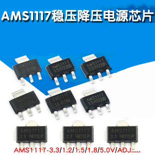 sot AMS1117 5.0vADJ稳压asm1117电源IC 1.8 223 3.3V降压芯片1.5