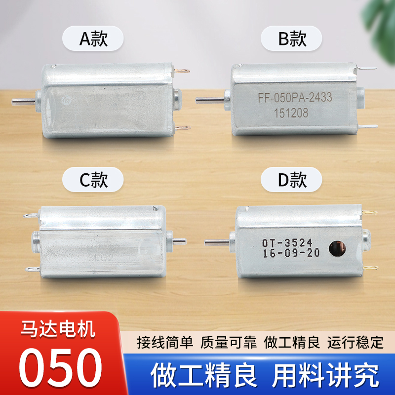 050马达 1.5V-3V高转速微型电机大扭力高品质模型玩具马达实验diy