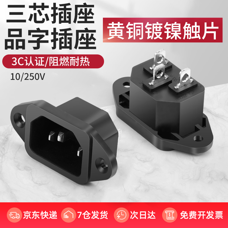 品字插座实心铜柱三眼15a