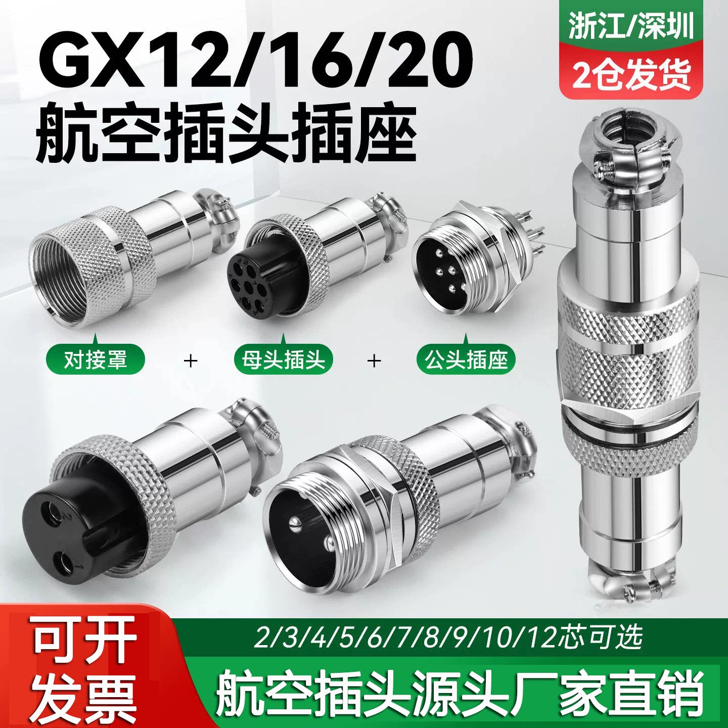 GX16/GX12航空插头固定式插座连接器对接式2芯3芯4芯5芯6芯7芯8芯