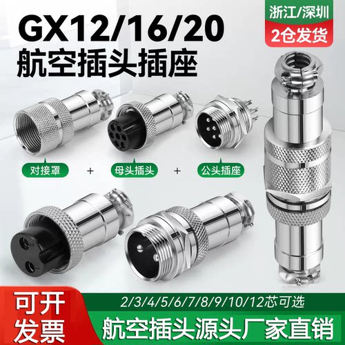 航空插头插座连接器gx16芯16mm