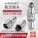 10芯 GX20公母头2 GX16 对接式 航空插头连接器插座