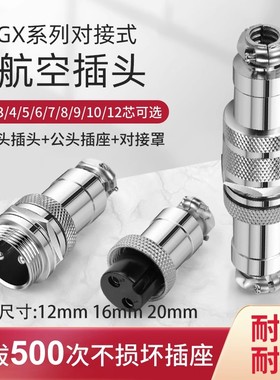 对接式航空插头连接器插座/GX16/GX20公母头2-3-4-5-6-7-8-9-10芯