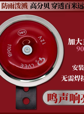 电动车喇叭通用高音12V48V60V防水改装蜗牛喇叭鸣笛超大声汽车