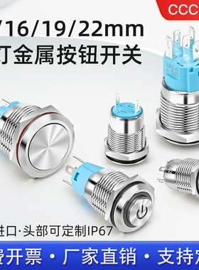 金属按钮开关防水自锁自复位12/16/19/22MM小圆形24V带灯电源按键