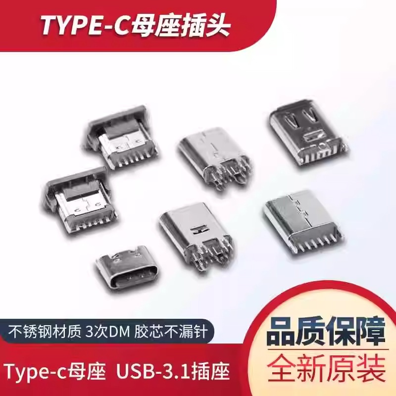 type-c母座插头直插贴片插座USB-3.1 24P 4脚高传输接口快冲接头