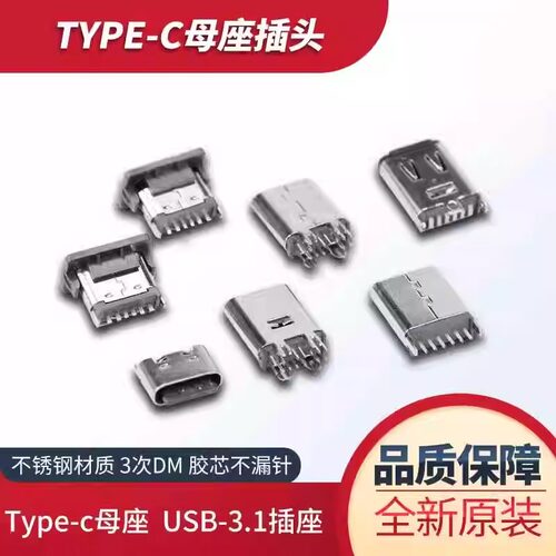 type-c母座插头直插贴片插座USB-3.1 24P 4脚高传输接口快冲接头