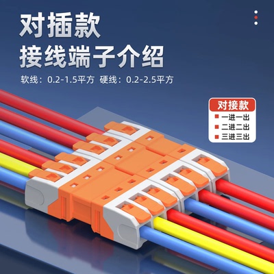 免焊插拔快接接线端子2进2出