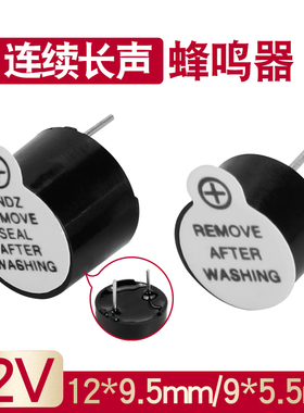 连续长声蜂鸣器一体式电压12v 电磁式 长声长鸣 SOT塑封管 报警器